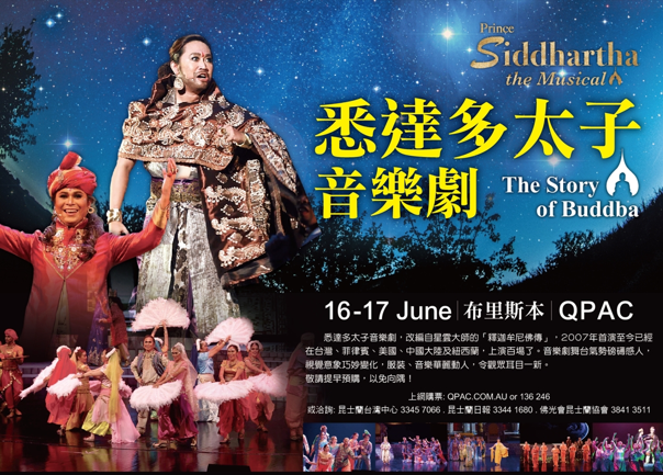 《悉達多太子》音樂劇 Siddhartha The Musical